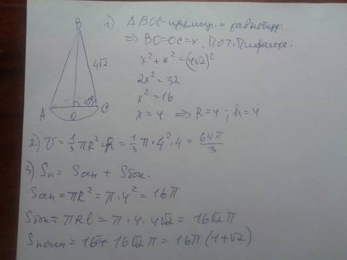 Образующая конуса наклонена к плоскости основания под углом 45*. найти площадь поверхности и объем к