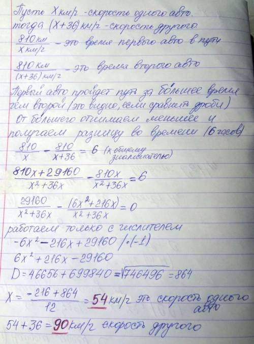 «два автомобиля одновременноотправляются в 810-ти километровый пробег. первый едет со скоростью,на36