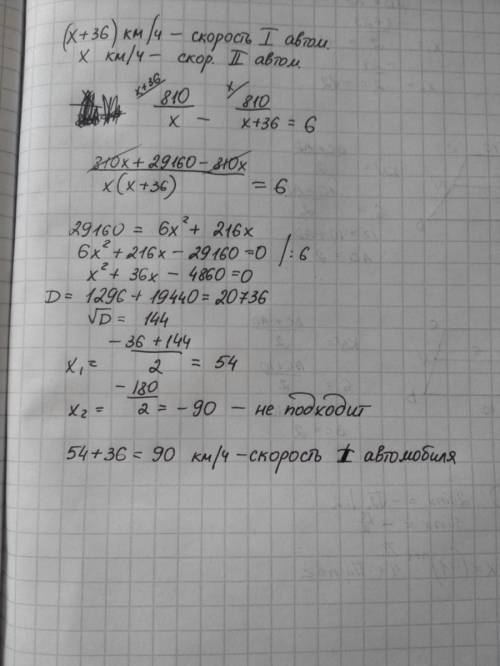 «два автомобиля одновременноотправляются в 810-ти километровый пробег. первый едет со скоростью,на36
