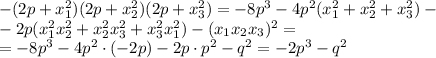 -(2p+x_1^2)(2p+x_2^2)(2p+x_3^2)=-8p^3-4p^2(x_1^2+x_2^2+x_3^2)-\\-2p(x_1^2x_2^2+x_2^2x_3^2+x_3^2x_1^2)-(x_1x_2x_3)^2=\\=-8p^3-4p^2\cdot(-2p)-2p\cdot p^2-q^2=-2p^3-q^2