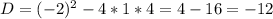 D=(-2)^2-4*1*4=4-16=-12