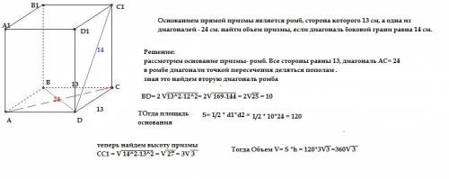 Основанием прямой призмы является ромб, сторона которого 13 см, а одна из диагоналей - 24 см. найти