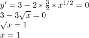 y'=3-2* \frac{3}{2}* x^{1/2}=0 \\ 3-3 \sqrt{x} =0 \\ \sqrt{x} =1 \\ x=1