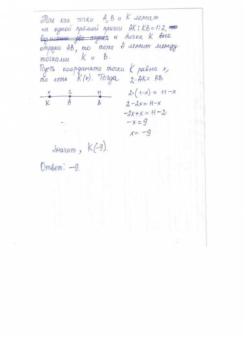 Даны точки координатной прямой а(1) и в(11) и точка к. определите координату точки к, если: точка к