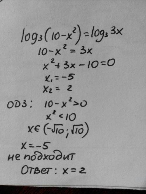 Решите уравнение log₃(10-x²)=log₃3x