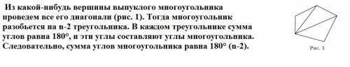 Сформулируйте и докажите теорему об углах выпуклого многоугольника