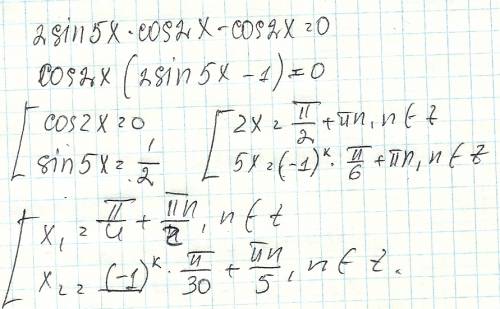 Тригонометрия тендеу 2sin5x*cos2x-cos2x=0