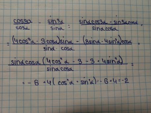 Cos3a/cosa-sin3a/sina сократить дробь