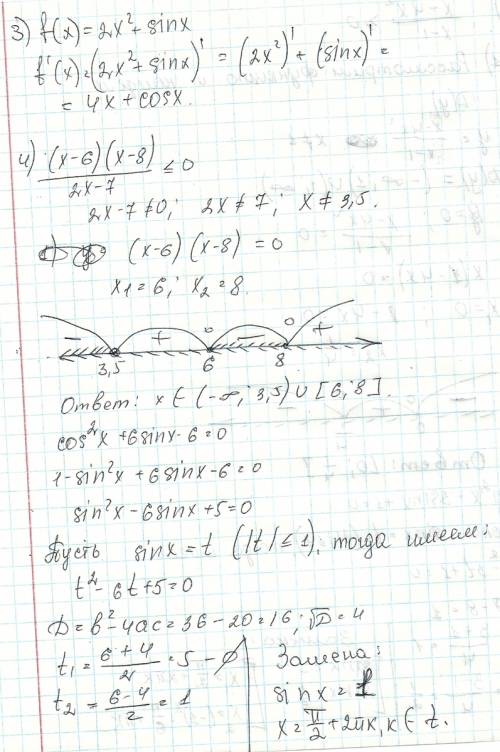 1) -решите неравенство 2) -решите уровнение 3)- найдите производную функции 4) 1)- решите неравенств