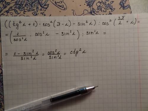 Выражение ((1+tg^2a)*cos^2(n-a)-sin^2a))/cos^2(3n/2+a)