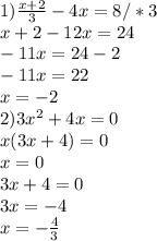 1) \frac{x+2}{3} -4 x=8 /*3 \\ x+2-12 x=24 \\ -11 x=24-2 \\ -11 x=22 \\ x=-2 \\ 2) 3 x^{2} +4 x=0 \\ x(3 x+4)=0 \\ x=0 \\ 3x+4=0 \\ 3 x=-4 \\ x=- \frac{4}{3}