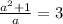 \frac{a^2+1}{a}=3