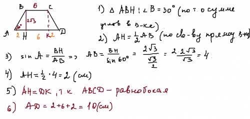 Вравнобокой трапеции abcd основание вс равно 6 см, высота трапеции равна 2√3 см, а боковая сторона о