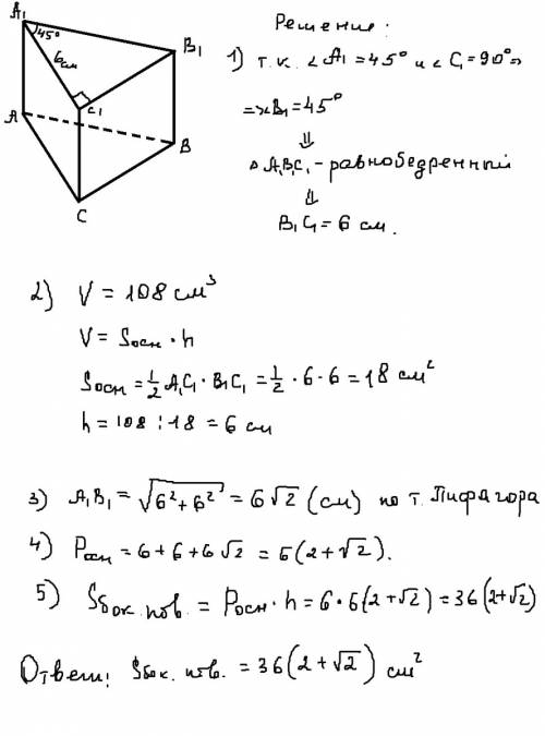 Основа прямой призмы прямоугольной треугольник с катетом 6 см и острым углом 45 градусов. объем приз