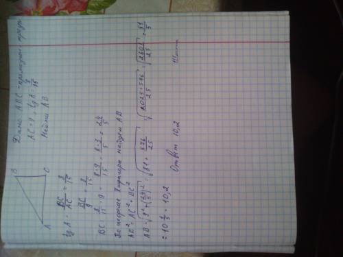 Втреугольнике авс угол с равен 90 градусов, ас = 9, tga=8/15. найдете ав