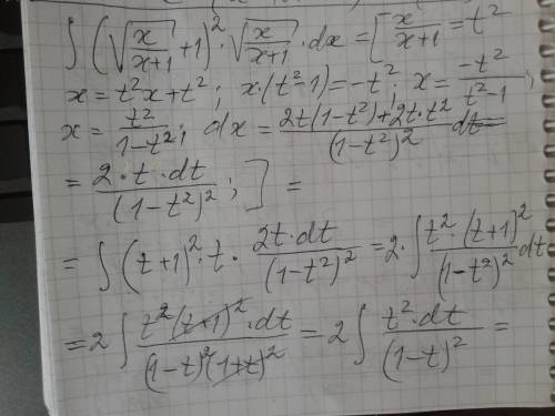 Решите интеграл ∫(sqrt(x/x+1)+1)^2*sqrt(x/x+1)dx