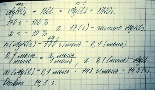 Краствору массой 170г с массовой долей нитрата серебра 10% прибавили соляную кислоту. какая масса ос
