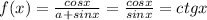 f(x)=\frac{cos x}{a+sin x}=\frac{cos x}{sin x}=ctg x