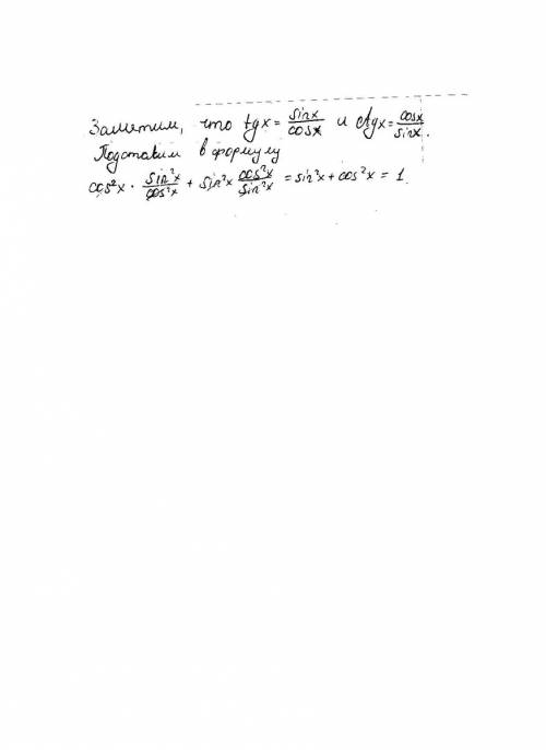 Выражение: cos^2x*tg^2x+sin^2x*ctg^2x