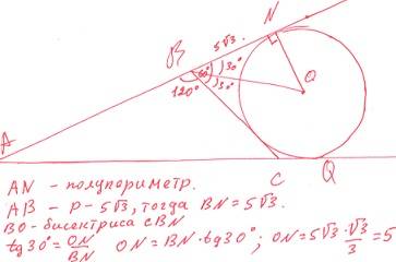 Втреугольнике авс угол в равен 120 градусов , а длина стороны ав на 5√3 меньше полупериметра треугол