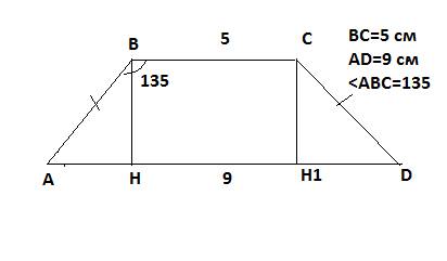 Найдите площадь равнобокой трапеции если его основания равны 5 см и 9 см а один из углов равен 135 г