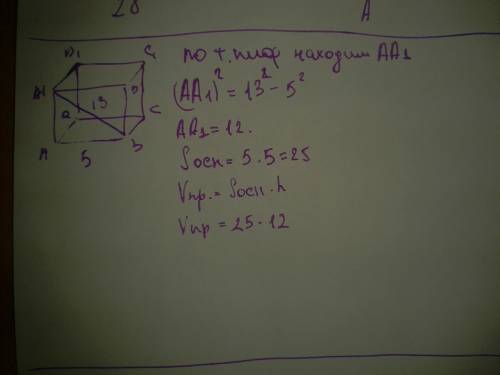 Сторона основания правильной четырехугольной призмы равна 5 см, а диагональ боковой грани 13 см. най