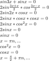 sin3x+sinx=0\\2sin \frac{3x+x}{2}*cos \frac{3x-x}{2}=0\\2sin2x*cosx=0\\2sinx*cosx*cosx=0\\2sinx*cos^2x=0\\2sinx=0\\sinx=0\\x= \pi n,...\\cos^2x=0\\cosx=0\\x= \frac{ \pi }{2}+ \pi n,...