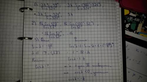 1.найдите -16*cos2a если а=-0.4 2.найти зн выражения (16cos128º)/cos52º