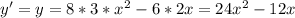 y'=y=8*3*x^2-6*2x=24x^2-12x