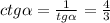 ctg \alpha = \frac{1}{tg \alpha } = \frac{4}{3}