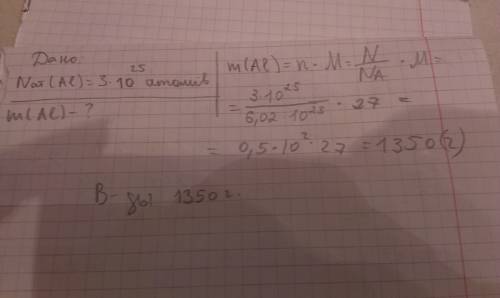 Определить массу 3*10^25 атомов алюминия