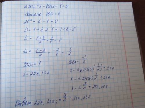 Решите уравнение ! ) 2cos^2x - cos x - 1 = 0 ^-степень