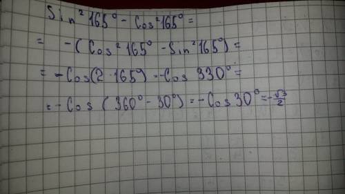 Sin квадрат 165° - cos квадрат 165°