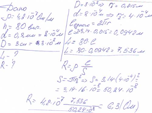 Каково сопротивление реостата с 80 витками никелинового провода диаметром 0,8 мм? диаметр одного вит