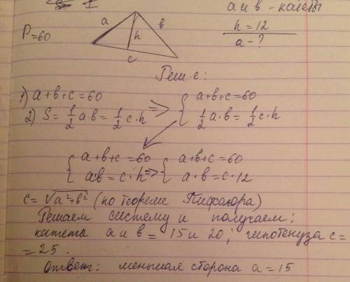 Впрямоугольном треугольнике высота проведенная из вершины прямого угла равна 12 а периметр треугольн