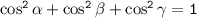 \tt \cos^2\alpha +\cos^2\beta +\cos^2\gamma=1