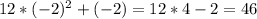 12*(-2)^2+(-2)=12*4-2=46