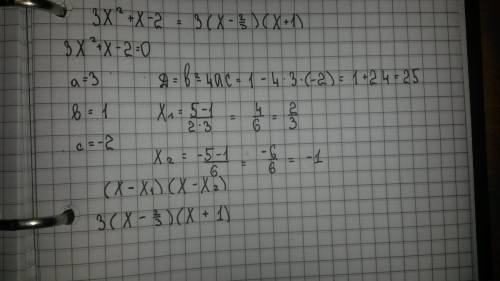 Треба розкласти на множники 3х квадрат+х-2