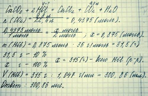 Объём (в мл) 10%-ного раствора соляной кислоты плотностью 1,047 г/мл, требуется для получения 9,8 л