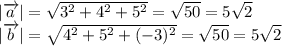 |\overrightarrow{a}|=\sqrt{3^2+4^2+5^2}=\sqrt{50}=5\sqrt{2}\\ |\overrightarrow{b}|=\sqrt{4^2+5^2+(-3)^2}=\sqrt{50}=5\sqrt{2}