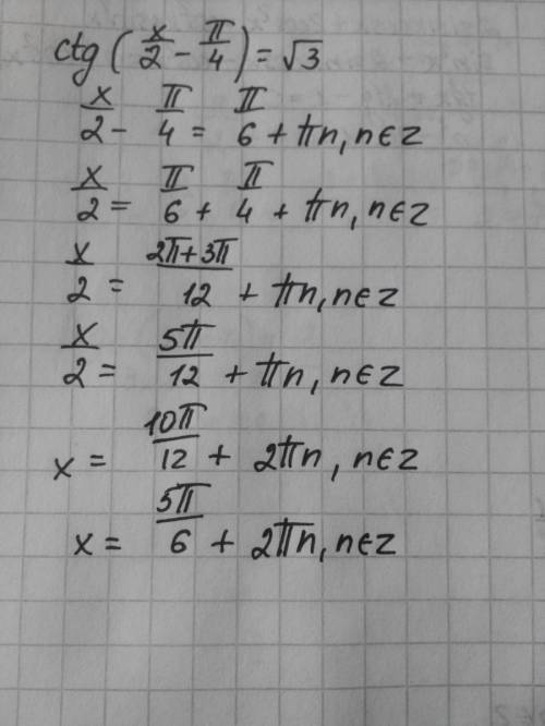 Решить уравнение ctg (x/2 - п/4)=▼/3 x/2 это дробь , ▼/3 это корень по подробней