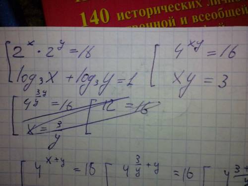 Решить систему 2^x умножить 2^y=16 log3^x+log3^y=1