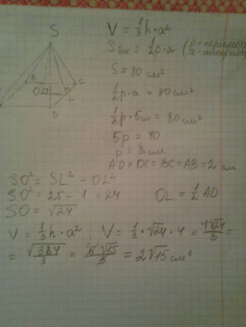 Вправильной четырехугольной пирамиде апофема равна 5 см площадь боковой поверхности 80 см в кавадрат