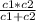 \frac{c1*c2}{c1+c2}