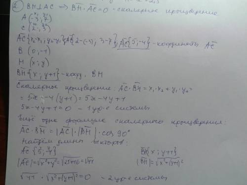 Даны вершины треугольника abc составьте уравнение высоты bh и уравнение медианы am.a(-3; 7),b(0; -1)