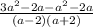 \frac{ 3a^{2}-2a - a^{2}-2a }{(a-2)(a+2)}