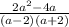 \frac{ 2a^{2}-4a }{(a-2)(a+2)}