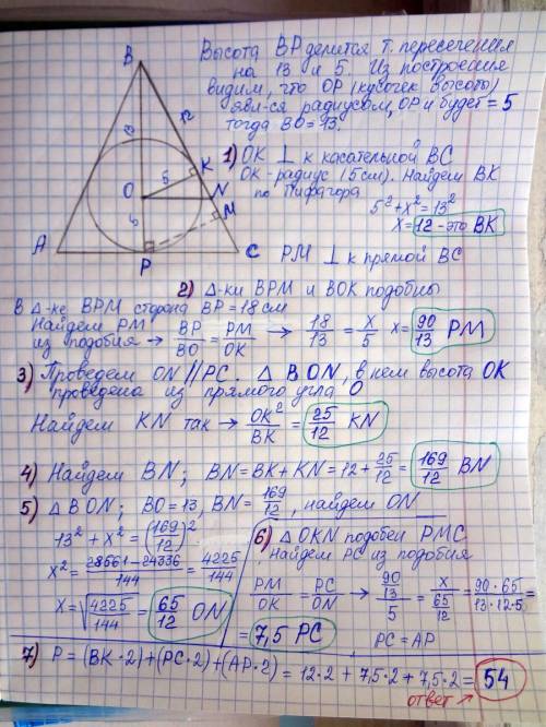 Центр окружности вписанной в ривнобедрений треугольник делит высоту проведенную к основанию на отрез