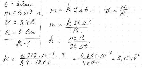 Определите эквивалент меди, если на катоде электролитической ванны за 20 минут отложилась медь массо