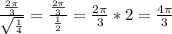 \frac{ \frac{2\pi}{3} }{ \sqrt{ \frac{1}{4} } }= \frac{ \frac{2\pi}{3} }{ { \frac{1}{2} } }= \frac{2\pi}{3}*2= \frac{4\pi}{3}